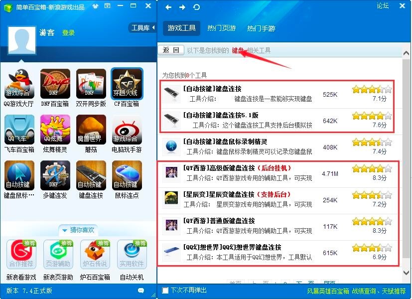 简单百宝箱软件的基础使用技巧详细介绍