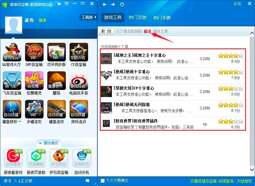 简单百宝箱软件的基础使用技巧详细介绍
