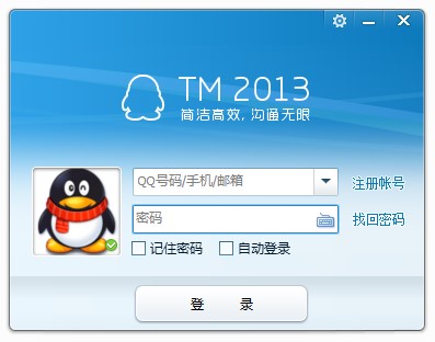 tmqq下载（腾讯TM2013官方版）使用方法
