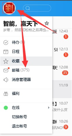 tmqq下载（腾讯TM2013官方版）使用方法