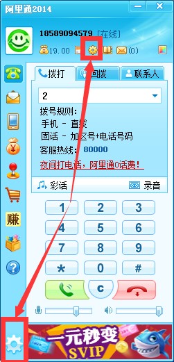  阿里通免费网络电话修改密码方法