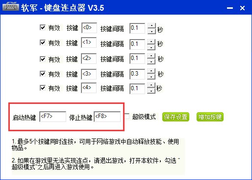 按键连点器（软军键盘连点器）使用教程