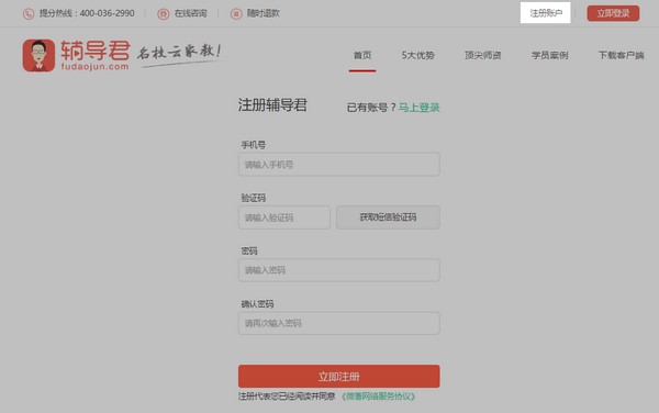 辅导君官网详细使用说明