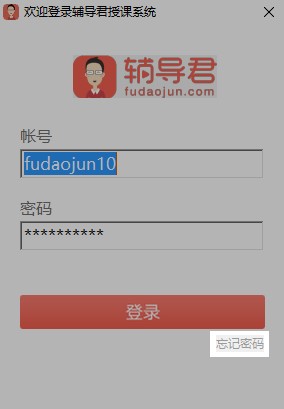 辅导君官网详细使用说明