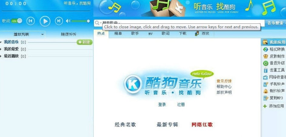酷狗音乐2009歌曲下载不了解决方法