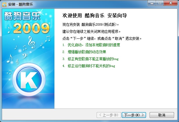 酷狗音乐2009歌曲下载不了解决方法