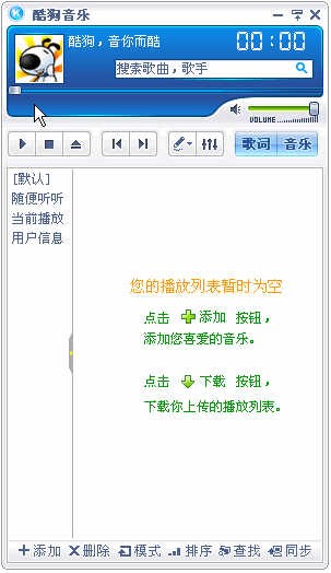 酷狗音乐2009歌曲下载不了解决方法