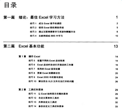  excel实战技巧精粹详细介绍
