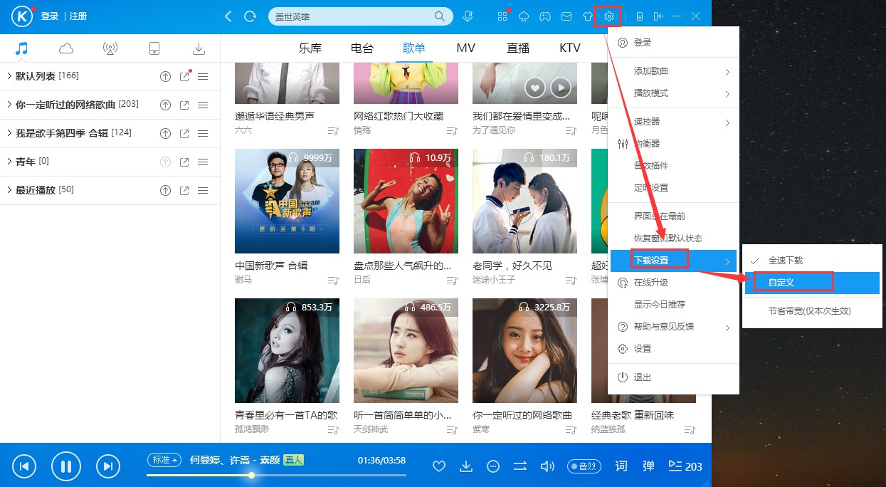 酷狗音乐2009下载安装使用教程