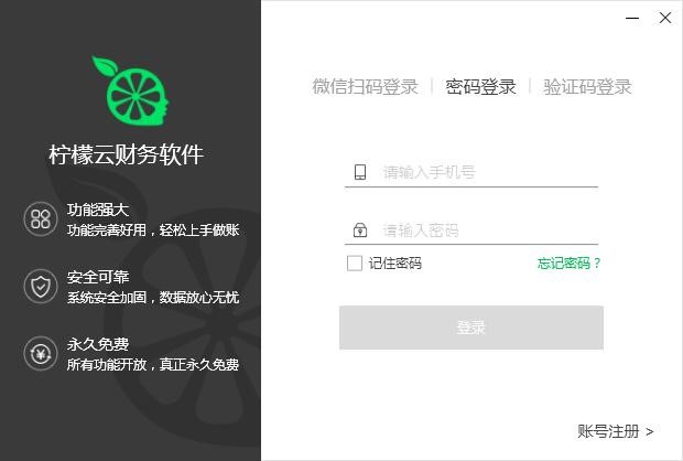 柠檬云财税软件安装方法及软件背景介绍