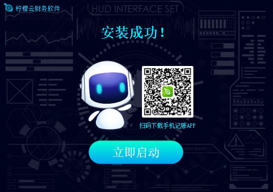 柠檬云财税软件安装方法及软件背景介绍