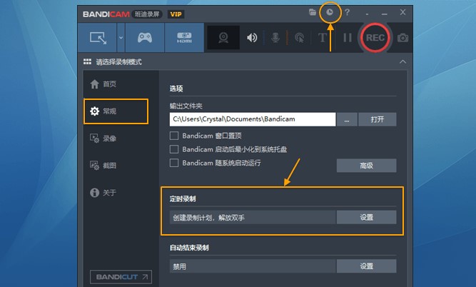 Bandicam视频定时录制图文教学