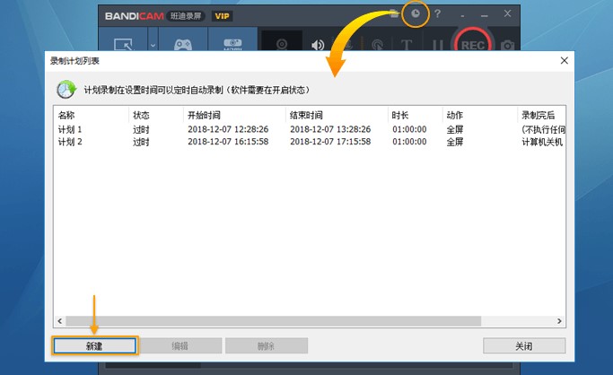 Bandicam视频定时录制图文教学