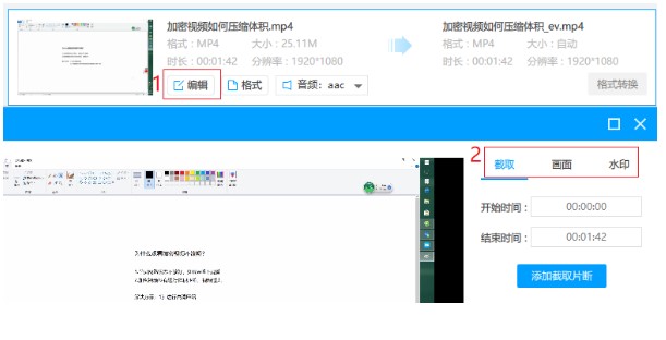  EV视频转换器视频编辑图文教程