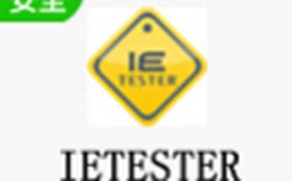 IeTester软件特色及使用教程介绍