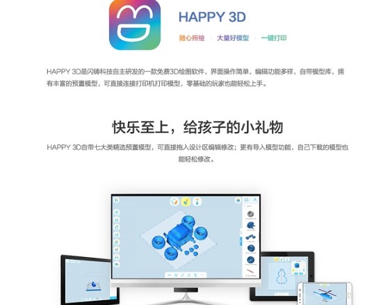 HAPPY 3D官方下载新手图文使用教学