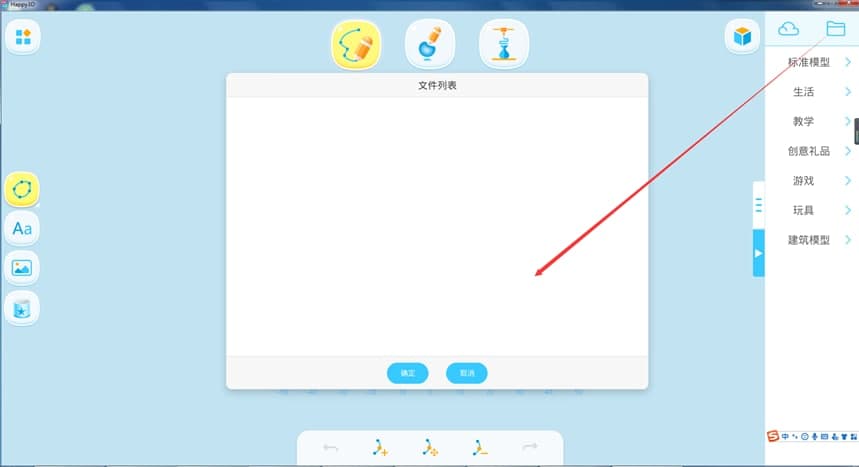 HAPPY 3D官方下载新手图文使用教学