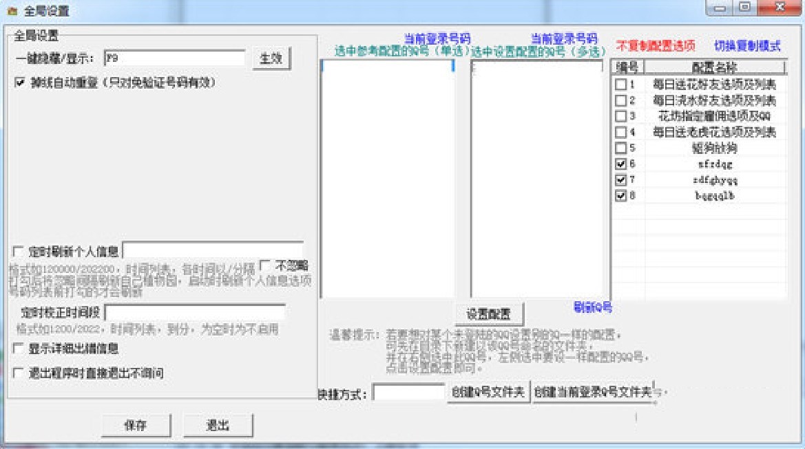 QQ玫瑰小镇伴侣详细功能介绍和常见问题解答