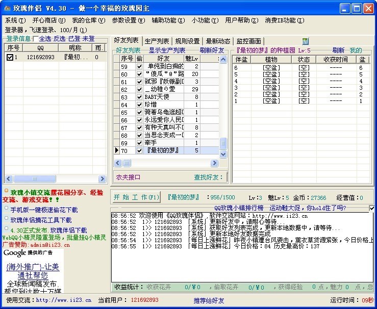 QQ玫瑰小镇伴侣详细功能介绍和常见问题解答