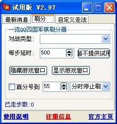 qq四国军棋刷分器使用说明和刷分技巧