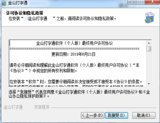 金山快快打字通安装教程介绍