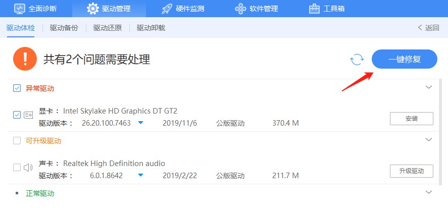 驱动人生电脑版驱动管理图文教学