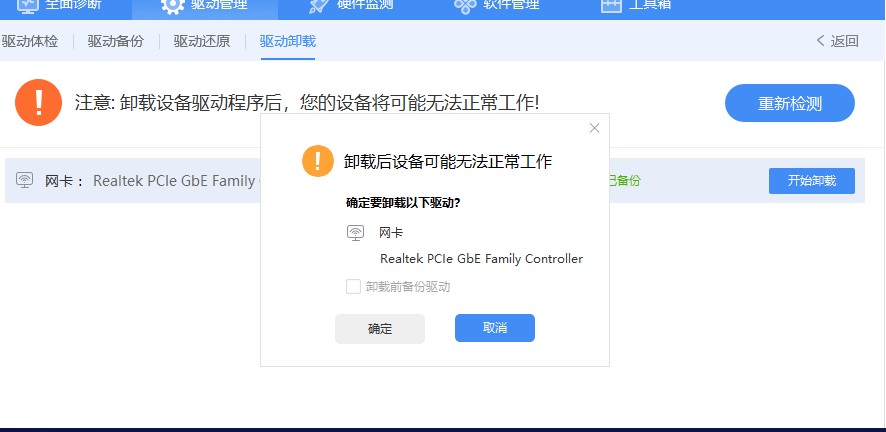 驱动人生电脑版驱动管理图文教学