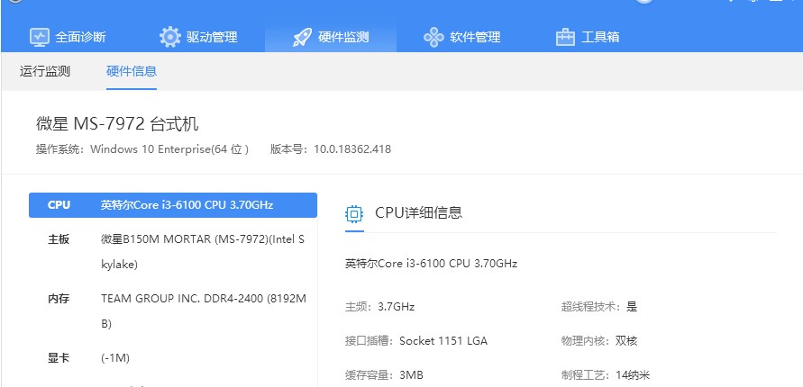 驱动人生电脑版驱动管理图文教学