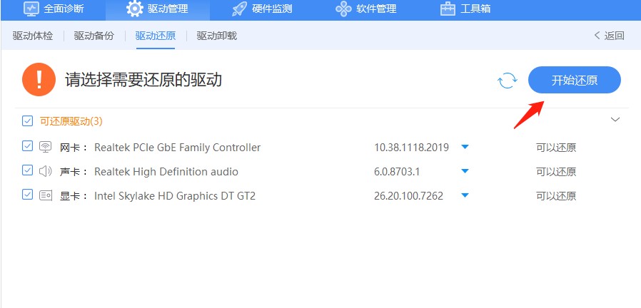 驱动人生电脑版驱动管理图文教学