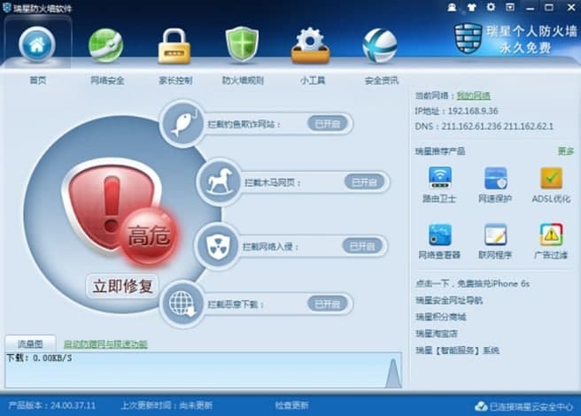 瑞星个人防火墙软件介绍