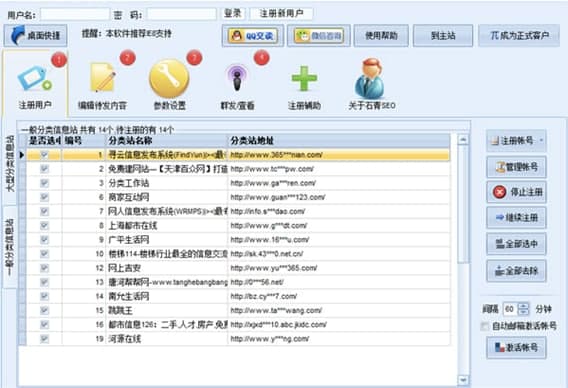 石青分类信息群发工具软件简介和功能介绍