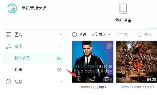 手机管理大师管理查看文件图文使用教学