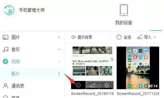 手机管理大师管理查看文件图文使用教学