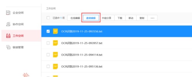  天翼企业云盘邀请编辑图文教学