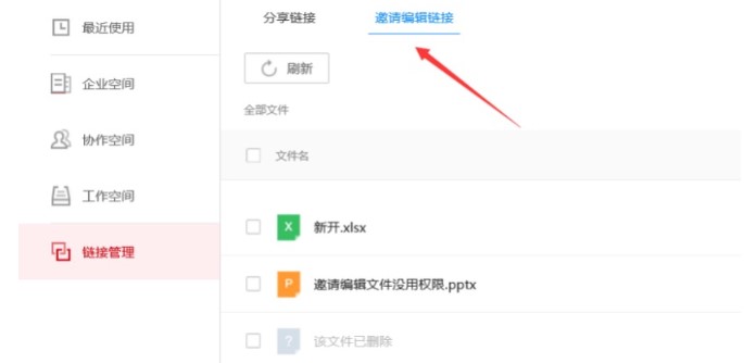  天翼企业云盘邀请编辑图文教学
