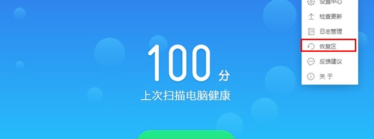 金山毒霸隔离和查杀文件图文恢复教学