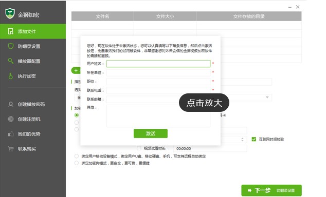 金狮视频加密专家视频加密图文教学
