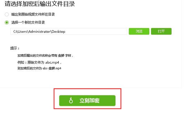 金狮视频加密专家视频加密图文教学