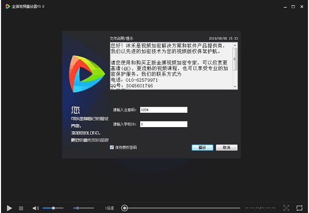 金狮视频加密专家视频加密图文教学