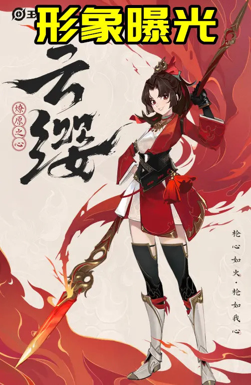 图：王者荣耀-云缨王者荣耀阿古朵属性图鉴