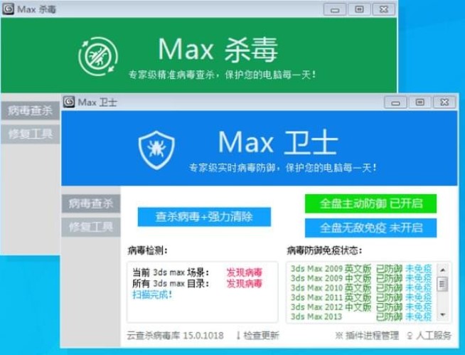 3dsmax杀毒使用技巧