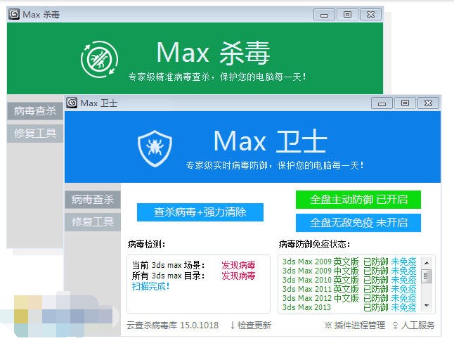 3dsmax杀毒使用技巧