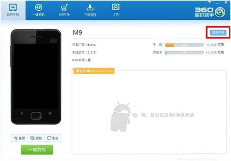 360刷机助手的基本介绍与使用方法详细介绍