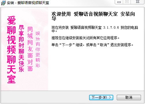 爱聊语音视频聊天室基本内容和安装教程详细介绍