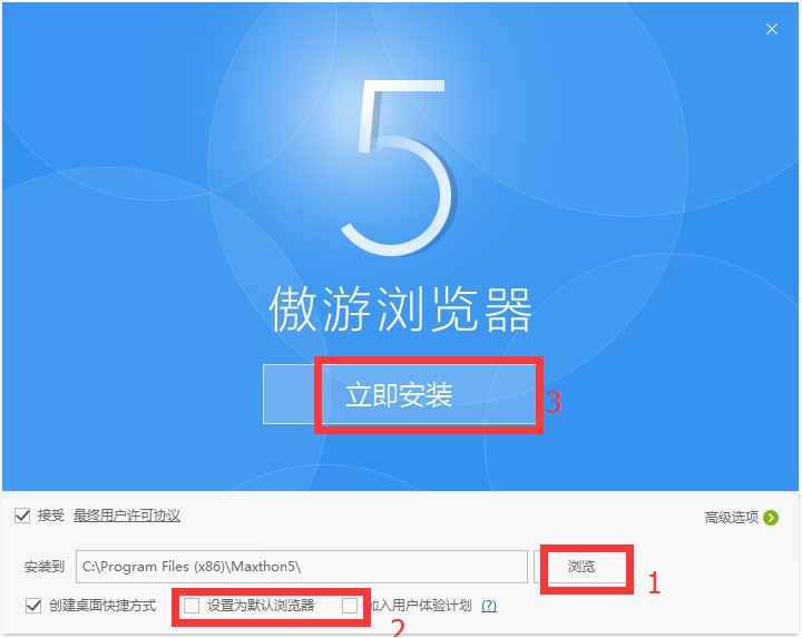 傲游浏览器电脑版免费下载及安装教程详细介绍