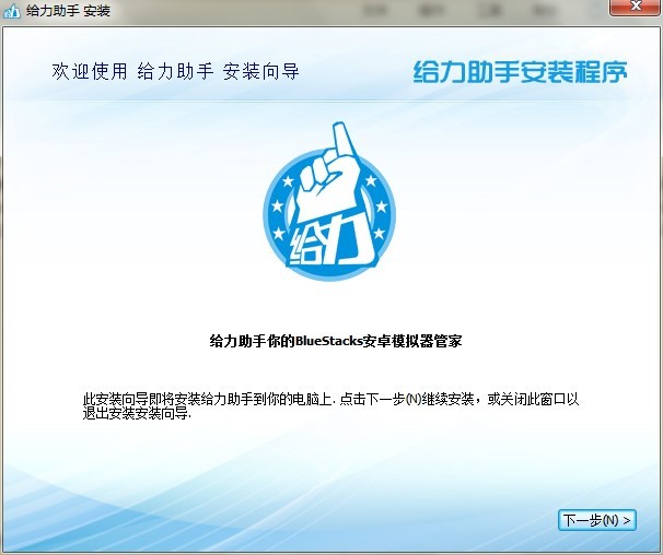 蓝手指给力助手的安装教程与特色功能详细介绍