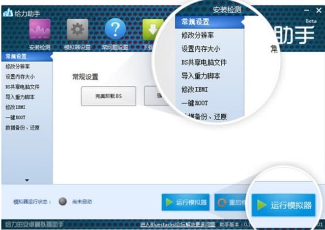 蓝手指给力助手的安装教程与特色功能详细介绍