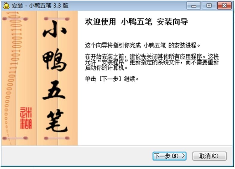 小鸭五笔输入法的功能特色与安装教程详细介绍