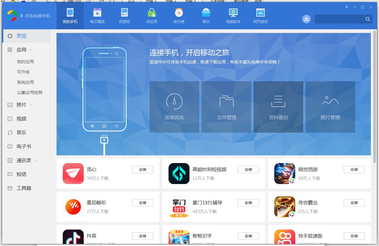 应用宝客户端基本内容及安装教程详细介绍