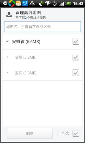 应用宝下载离线地图和手机查看的教程详细介绍